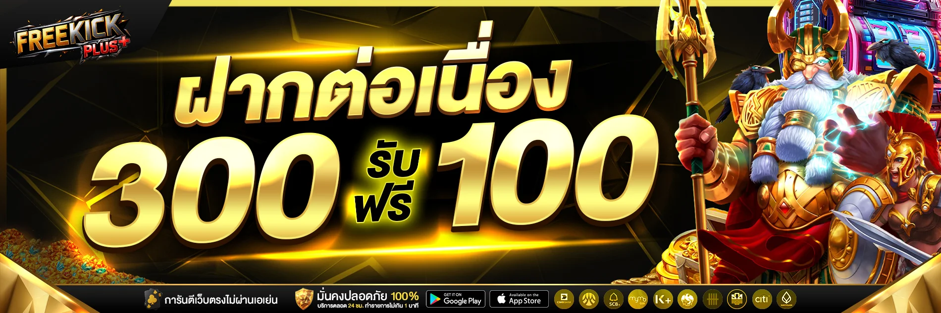 FREEKICK ทางเข้าล่าสุด | สล็อต คาสิโนสด แทงบอล
